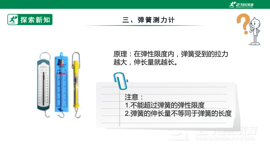 人教版物理八年级下册第七章第二节《弹力》课件 (共29张PPT)