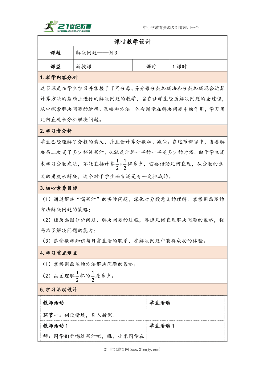 大单元教学【核心素养目标】6.5  解决问题（表格式）教学设计 人教版五年级下册