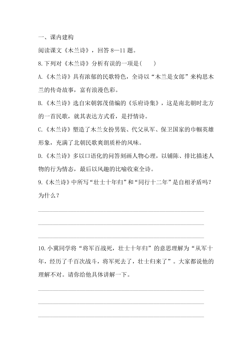 七年级下册语文9《木兰诗 》同步习题（含答案）