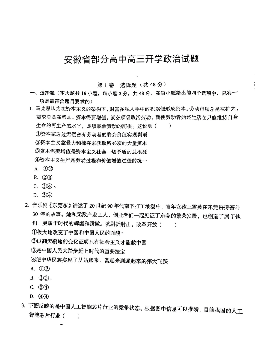 安徽省部分高中2023-2024学年高三下学期开学考试思想政治试题（PDF版含解析）