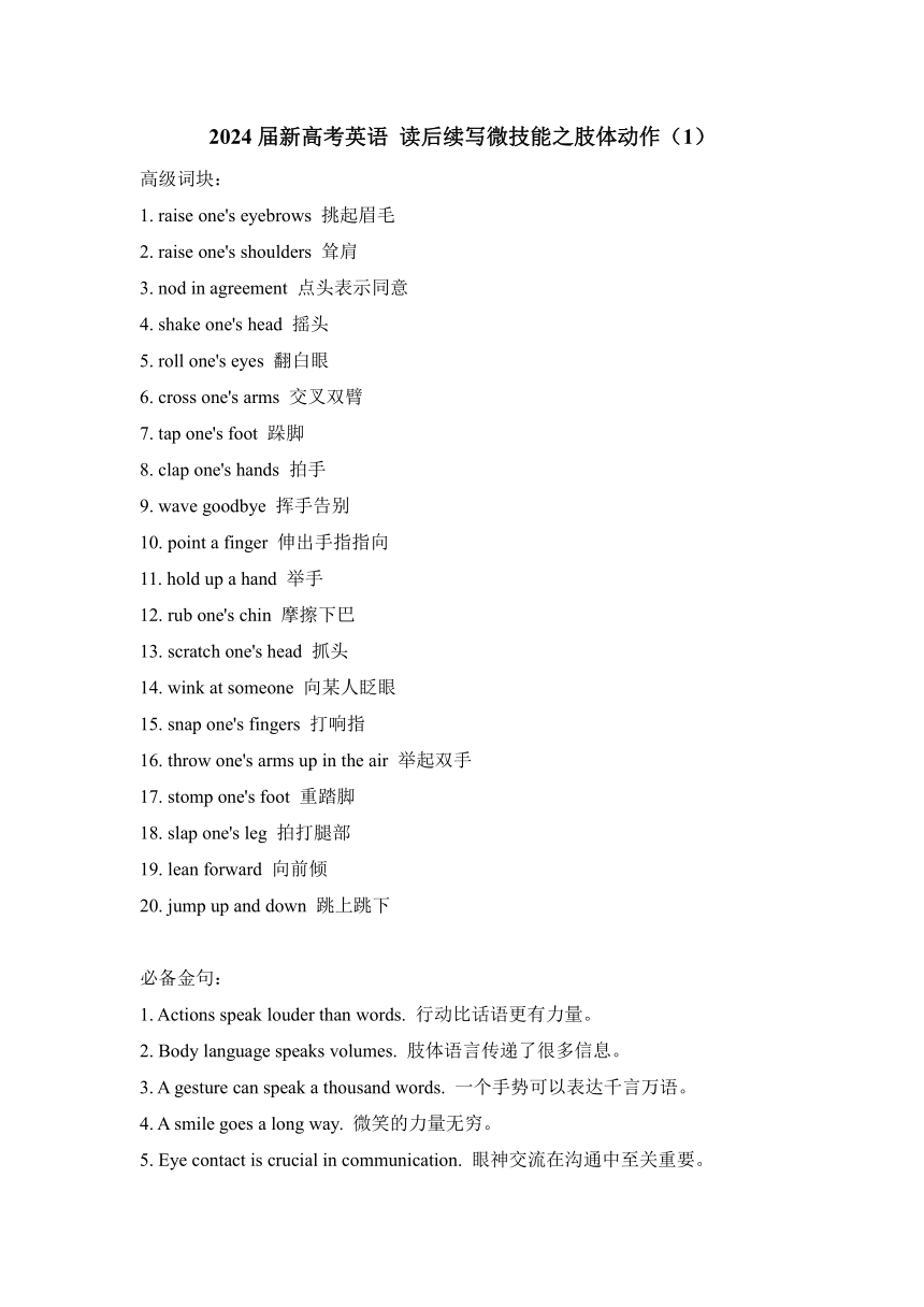 2024届新高考英语读后续写微技能之肢体动作(1)清单素材
