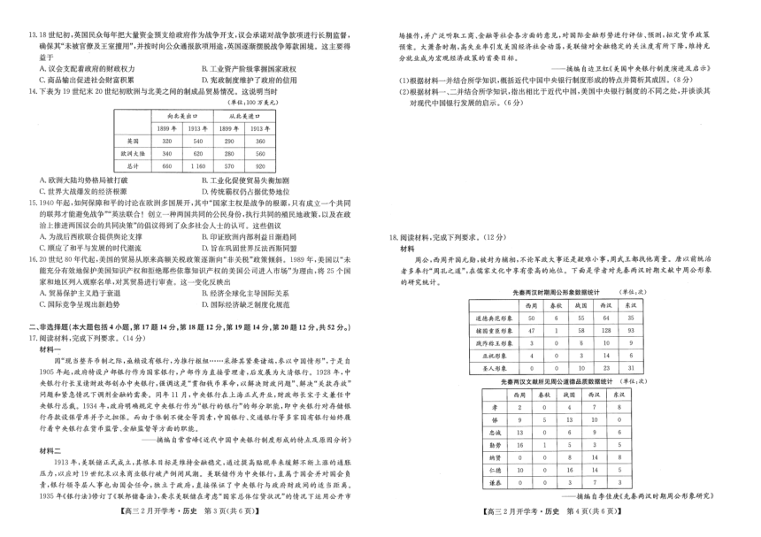 江西省部分学校2023-2024学年高三下学期2月开学考试历史试题（PDF版含答案）