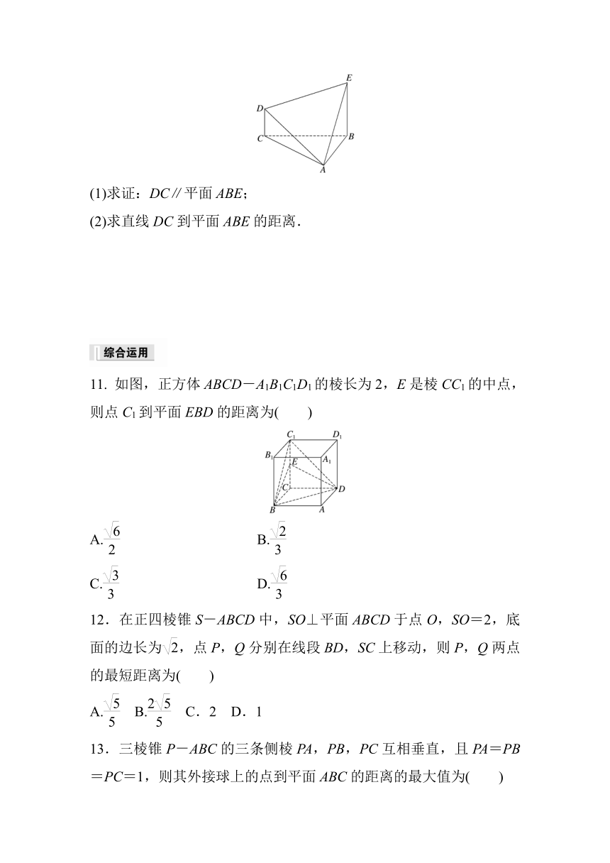 第八章 §8.6 习题课 空间中距离问题的解法 课时练（含答案）