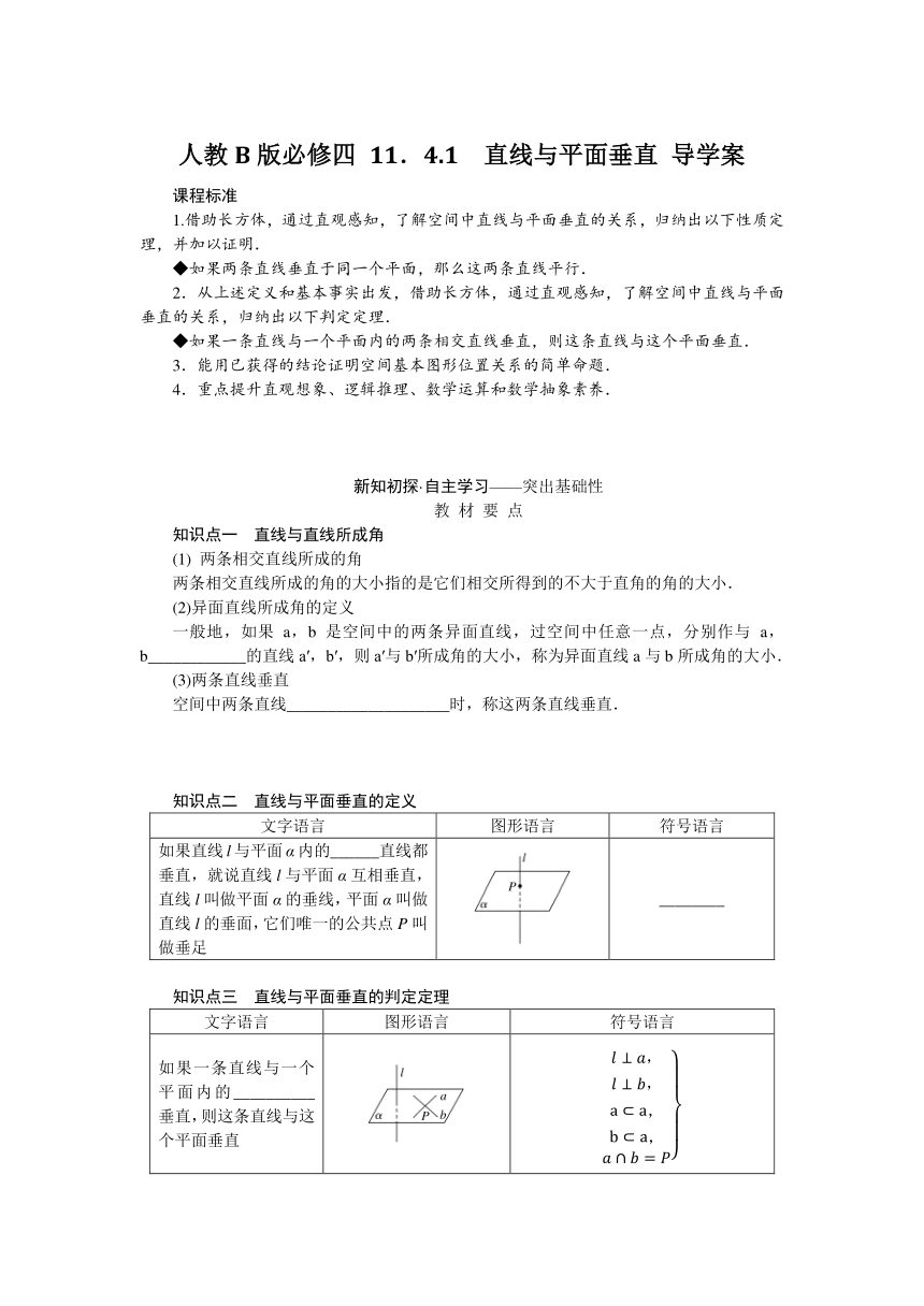 11.4.1直线与平面垂直 导学案（含答案）