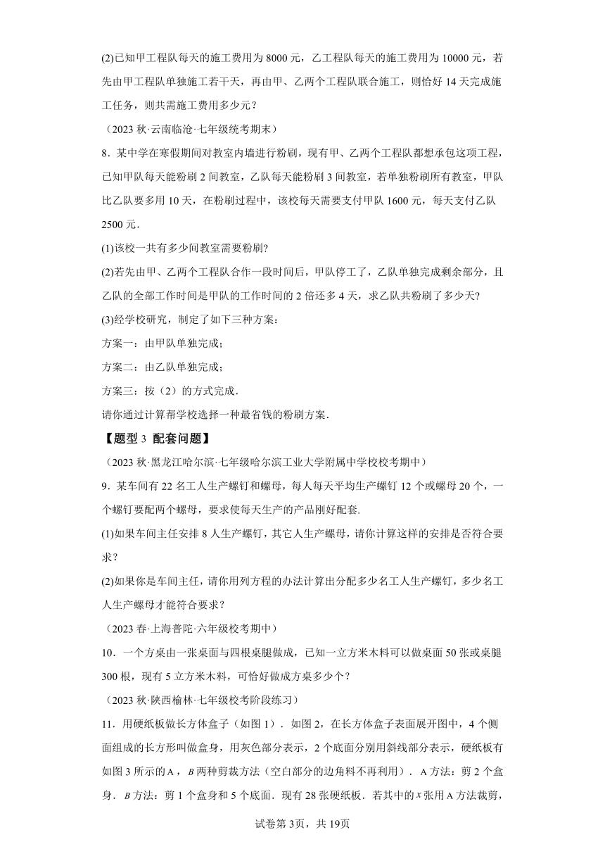 专题5.3一元一次方程的应用【十五大题型】（含解析） 七年级数学上册举一反三系列（浙教版）