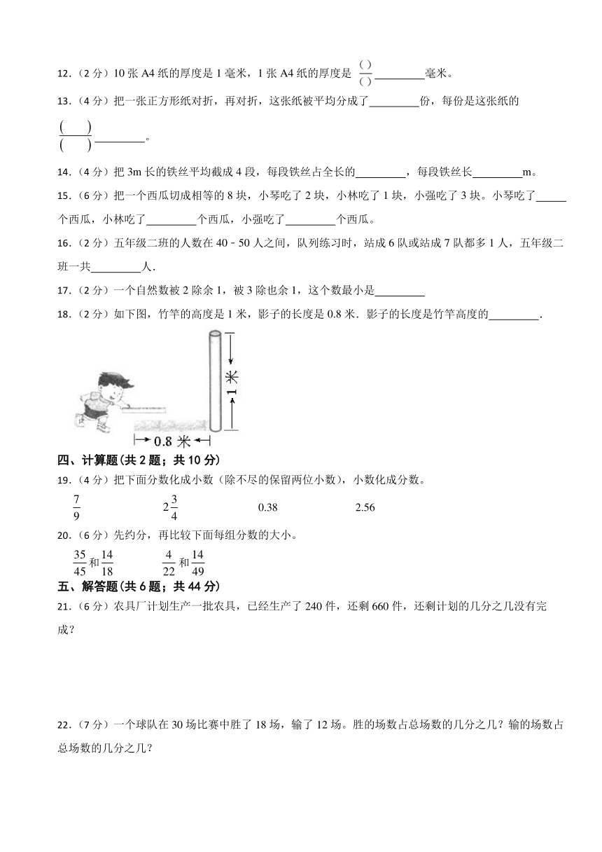 第四单元 分数的意义和性质（单元测试）-2023-2024学年五年级下册数学人教版（含答案）