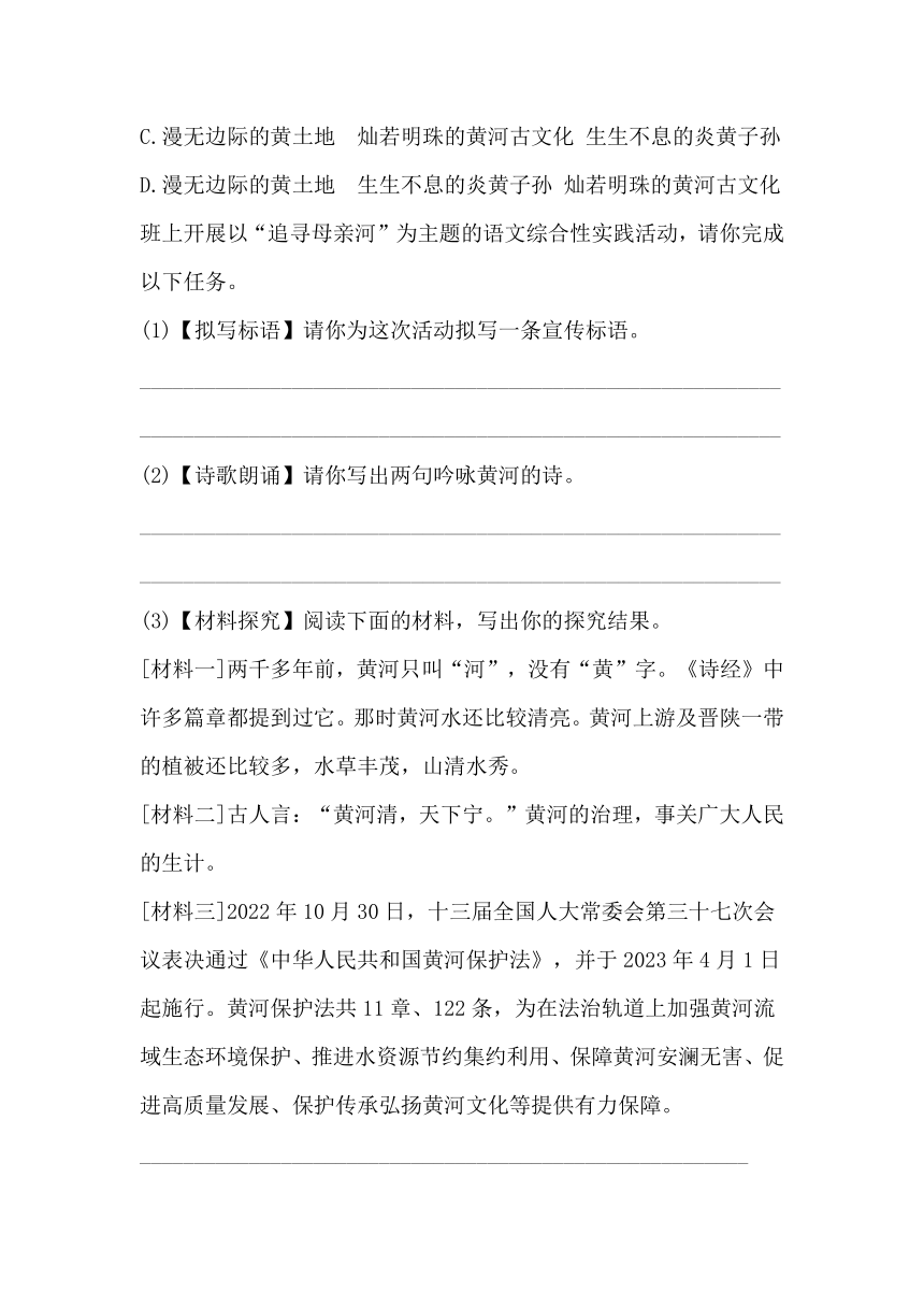 七下语文5黄河颂 同步习题（含答案）