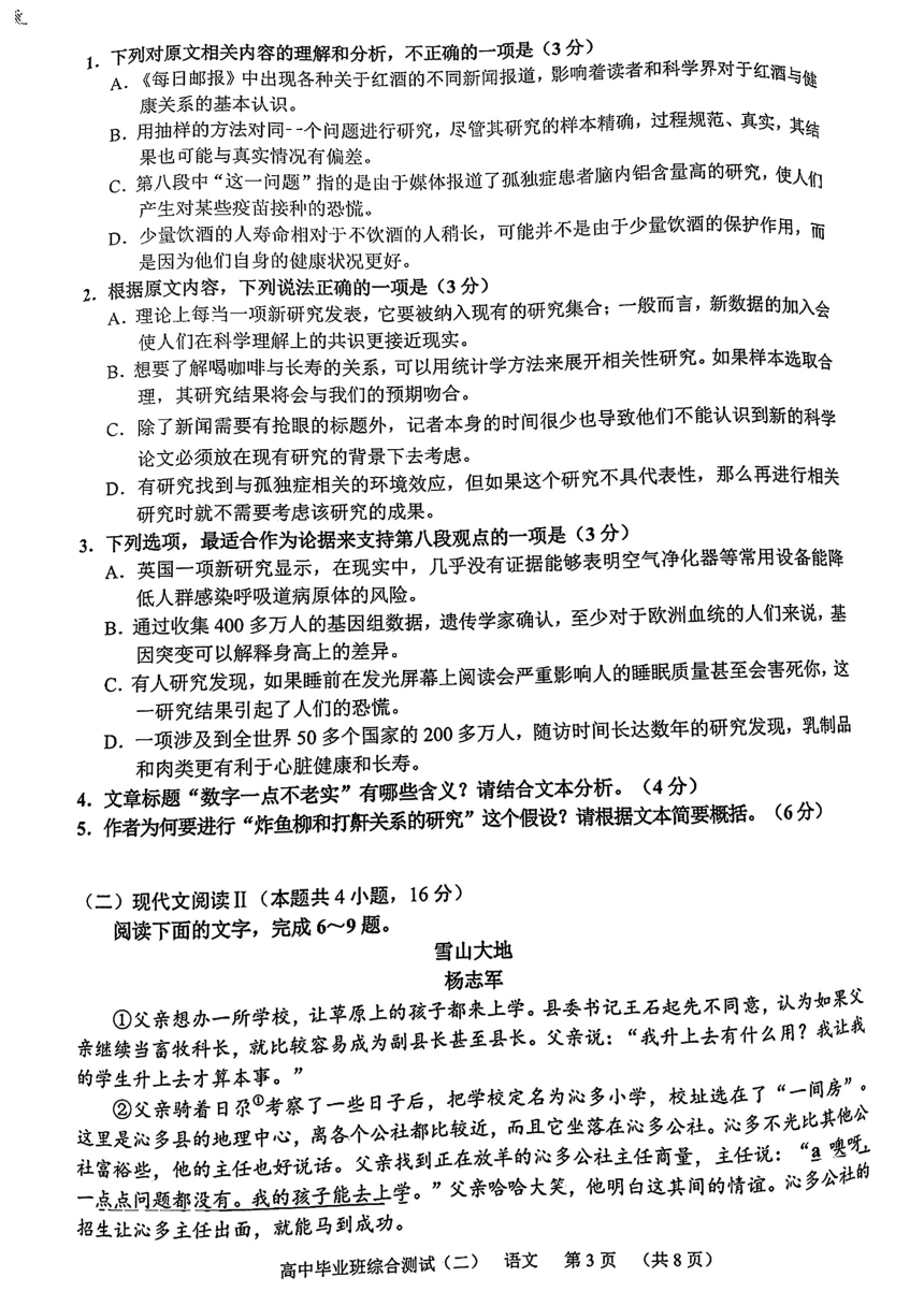 广东省广州市天河区2023-2024学年高三下学期二模语文试题（PDF版无答案）