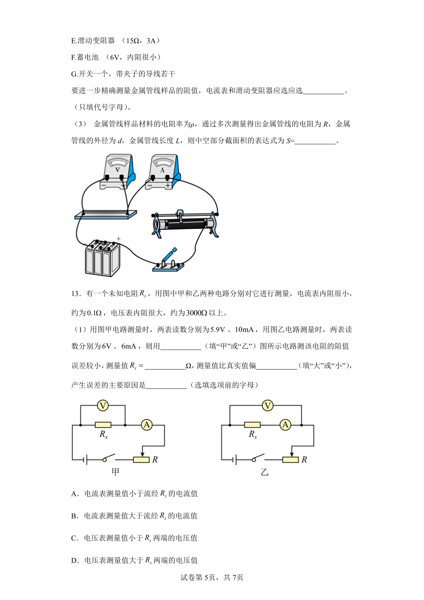 同步课时精练（十六）3.6科学测量：金属丝的电阻率（含解析）