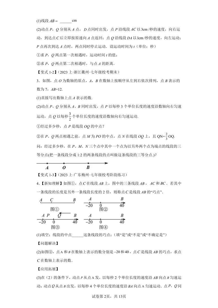 专题6.12图形的初步认识章末八大题型总结（拔尖篇）（含解析）七年级数学上册举一反三系列（浙教版）