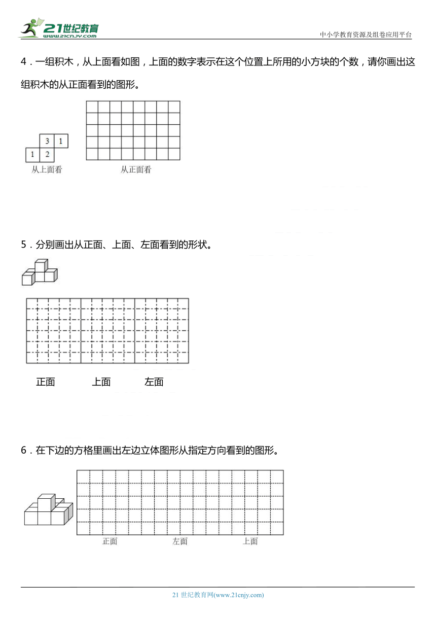 人教版五年级下册第一单元《观察物体（三）》单元专项训练——作图题（含答案）