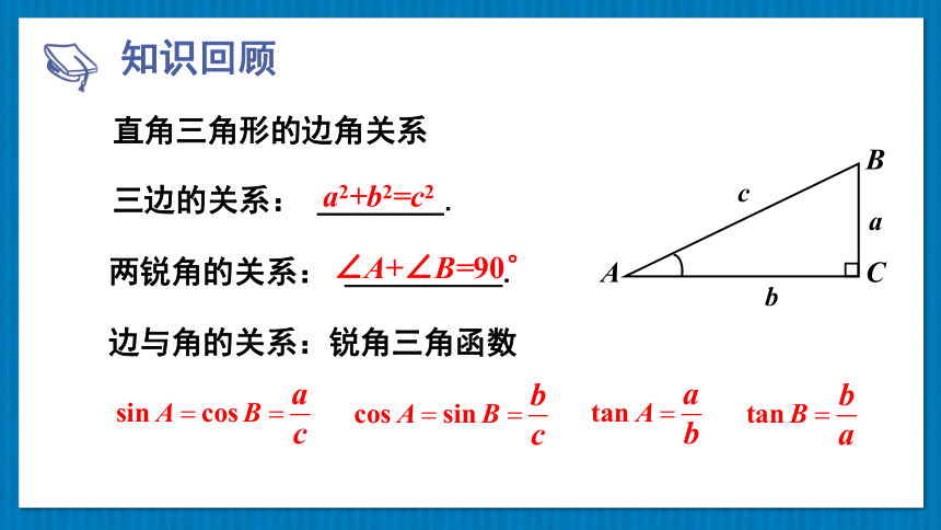北师大版数学九年级下册1.3 三角函数的计算课件（55张PPT)