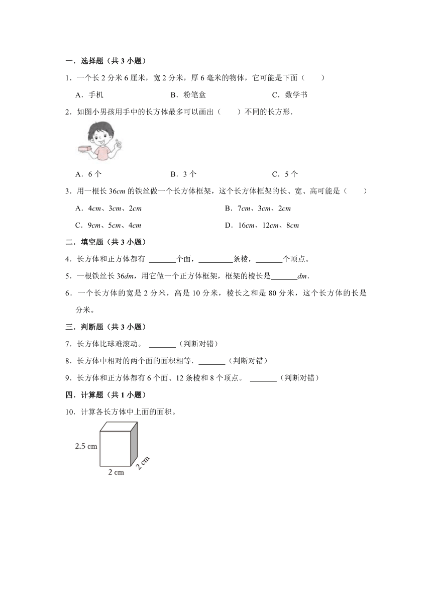 （课前预习讲义）2.1长方体的认识(知识精讲+典题精练)-2023-2024学年五年级下册数学重难点培优（北师大版）（含解析）