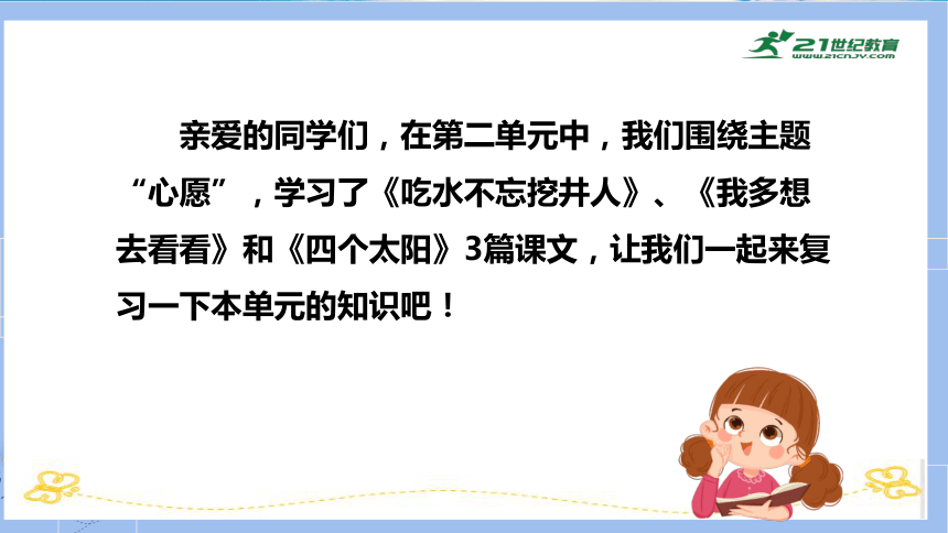 统编版一年级语文下册单元复习第二单元（复习课件）