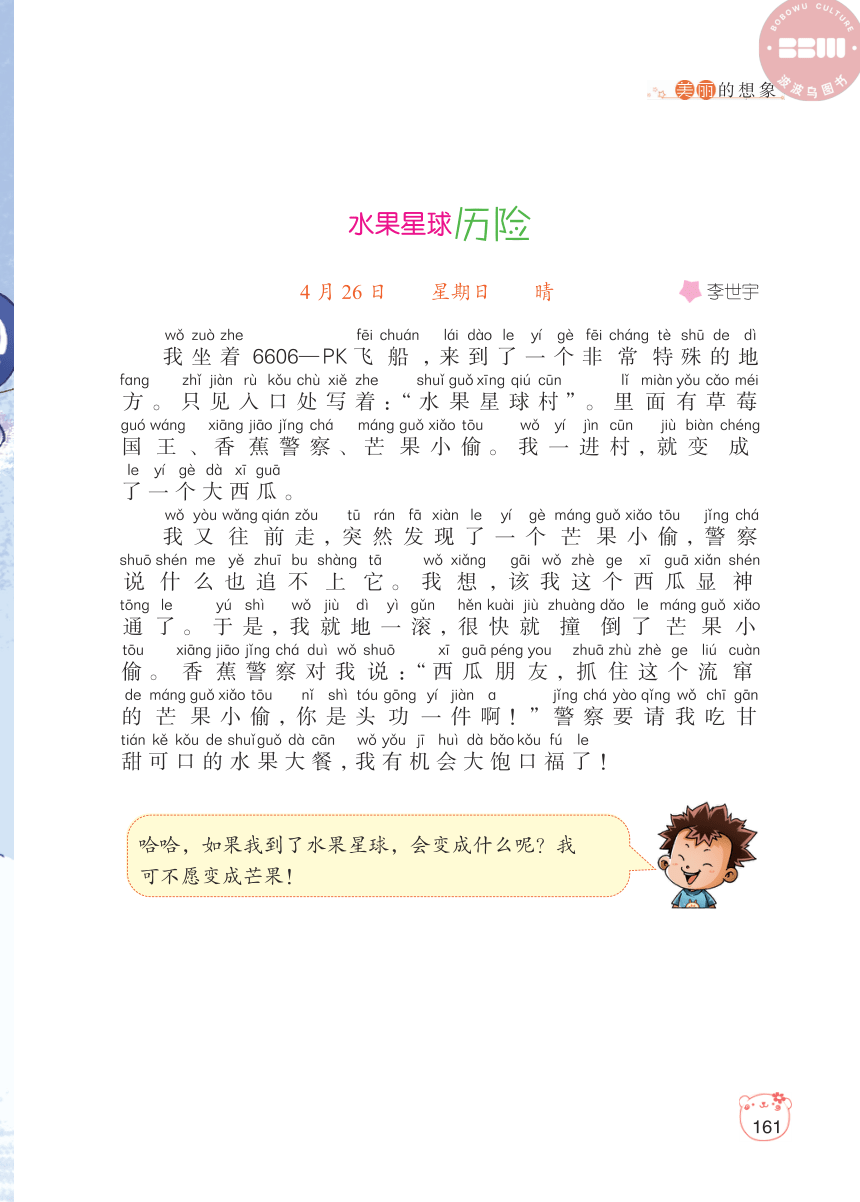 【小学生日记起步】美丽的想象（PDF版）