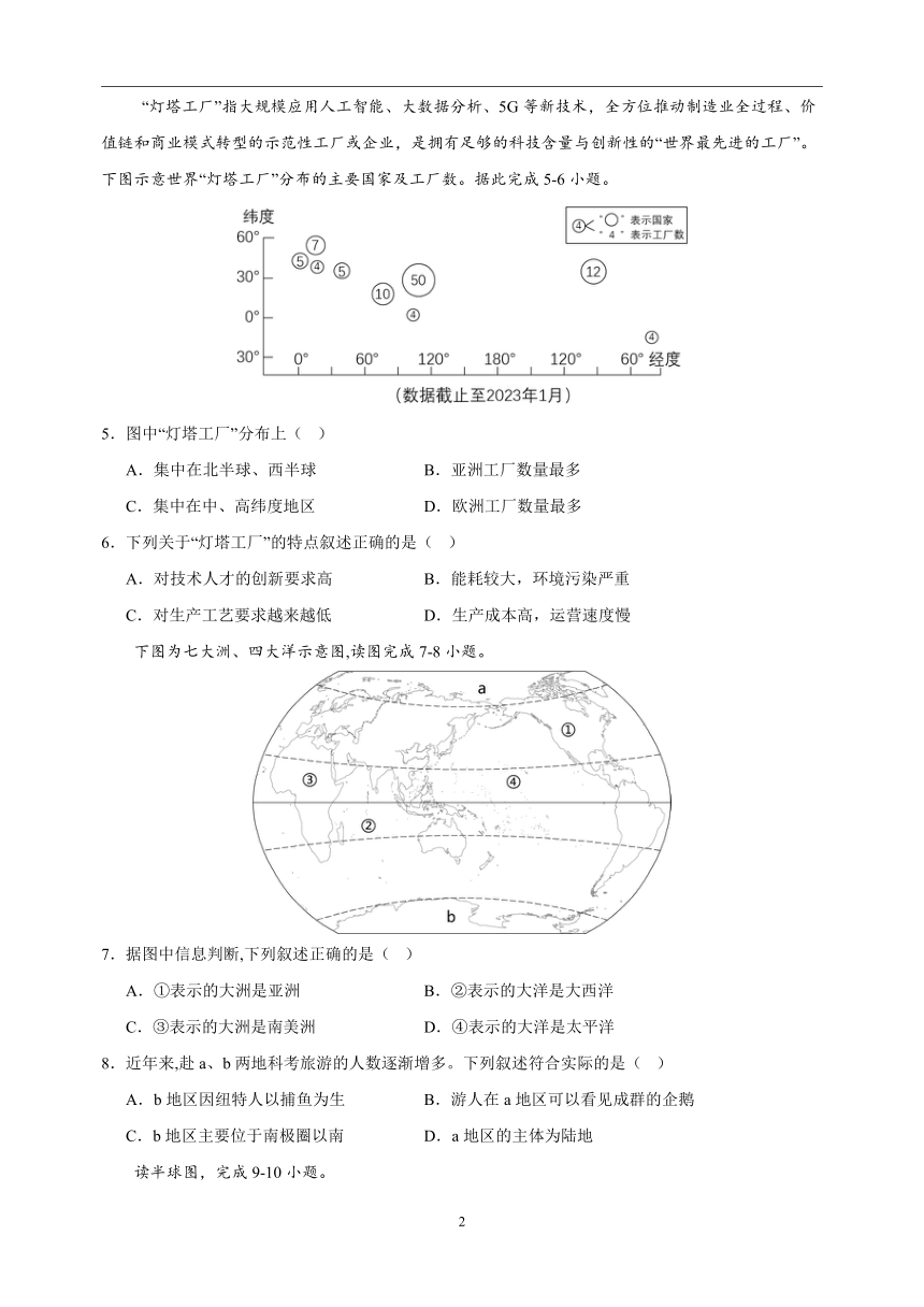 专题04 陆地与海洋 中考地理 2021-2023 三年真题分项汇编（解析版、全国通用）