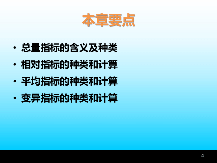 第4章 数据分析—静态分析法 课件(共49张PPT)-《统计学基础与应用》同步教学（高教版）