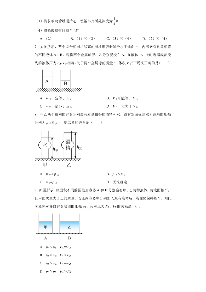 9.2.液体的压强同步提高训练2023-2024学年教科版初中物理八年级下册（文字版含答案