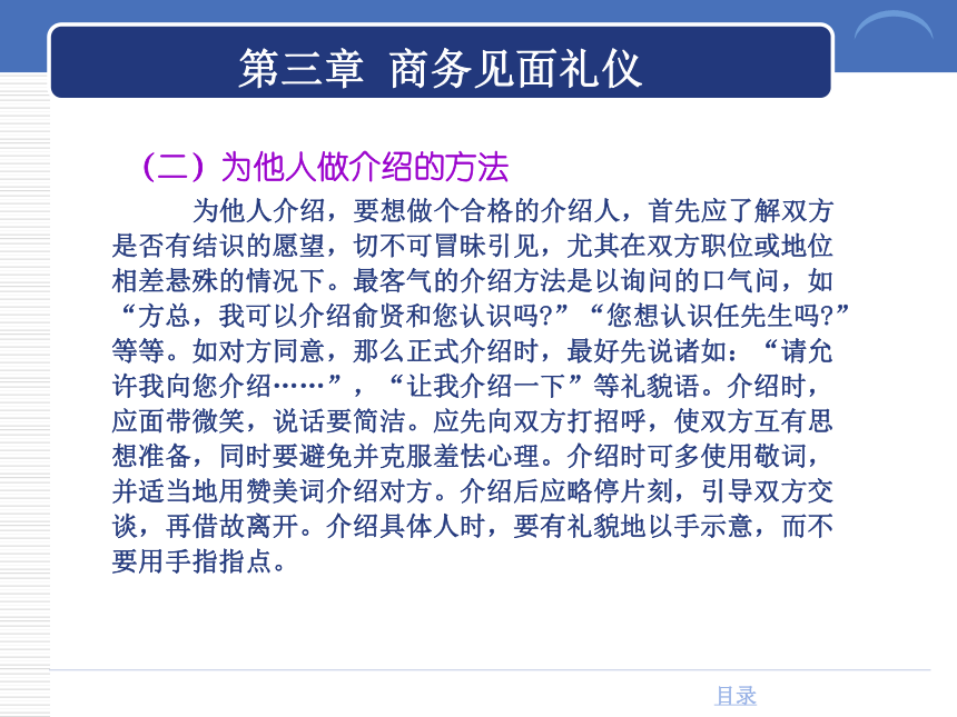 第三章 商务见面礼仪 课件(共37张PPT)-《商务礼仪》同步教学（西南财经大学出版社）