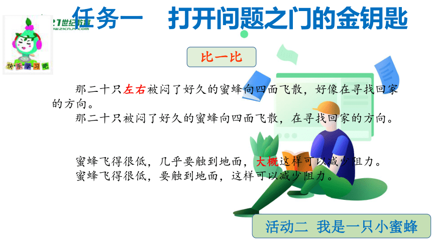 统编版三年级语文下册第四单元大单元教学课件