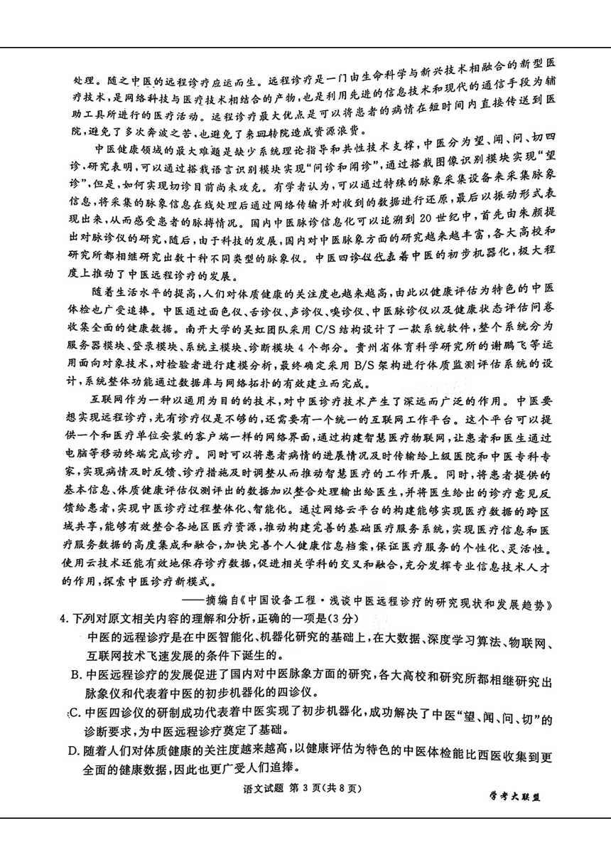 四川省部分学校2024届高三一模考试语文试题（扫描版无答案）
