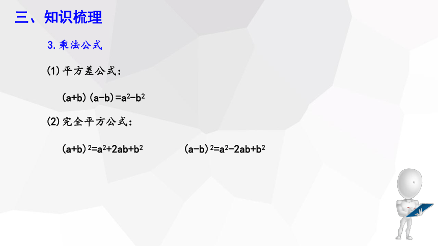 第一章 复习课（27页）   课件 2023-2024学年初中数学北师大版七年级下册（26张PPT）