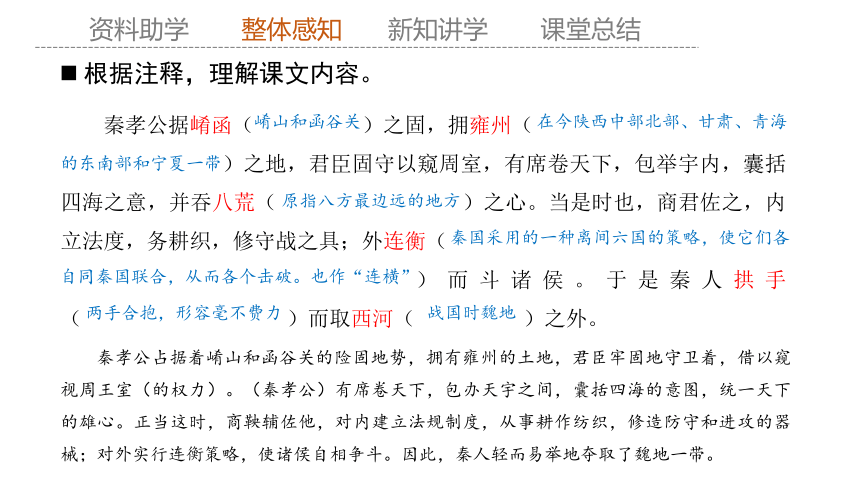 11.1 《过秦论》 课件(共34张PPT) 2023-2024学年高二语文部编版选择性必修中册