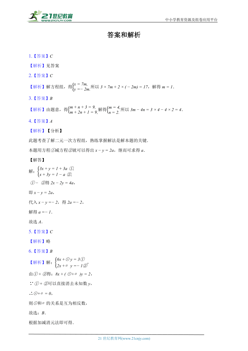 10.3解二元一次方程组 苏科版初中数学七年级下册同步练习（含解析）