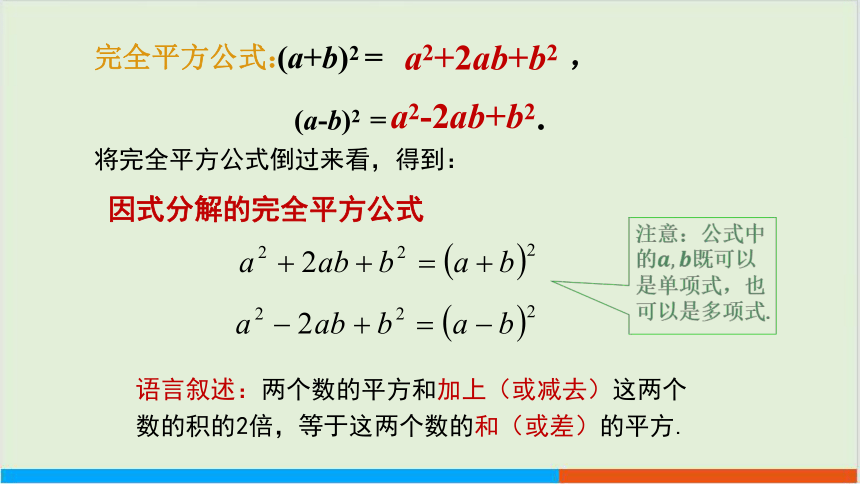 第8章8.4因式分解（第2课时 公式法） 教学课件--沪科版初中数学七年级（下）