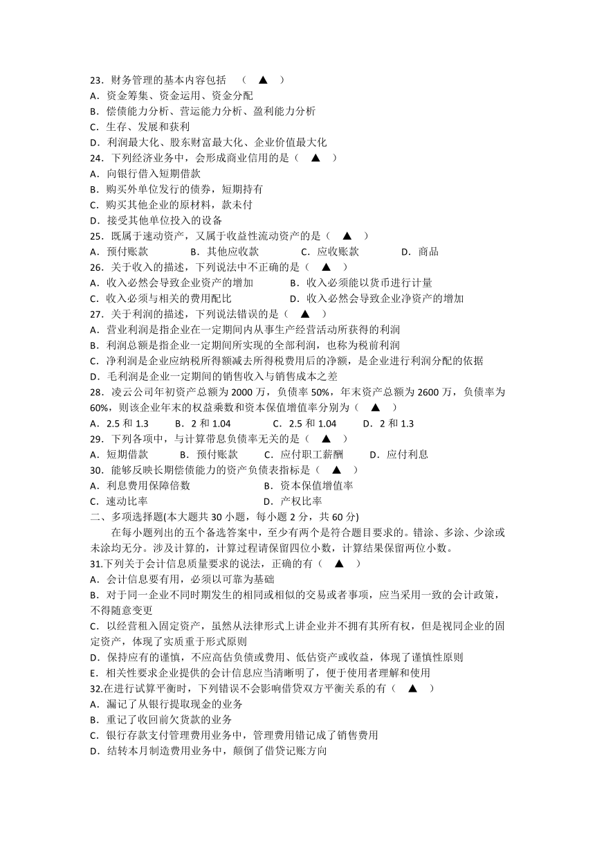 2024年宁波市高职复习第一次模拟考试（含答案）