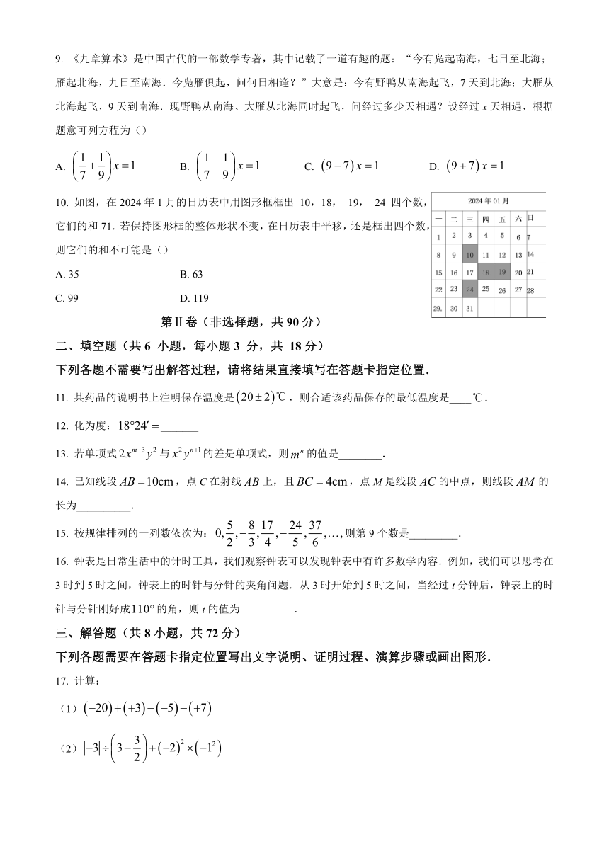 湖北省武汉市武昌区2023-2024学年七年级上学期期末数学试题（含解析）