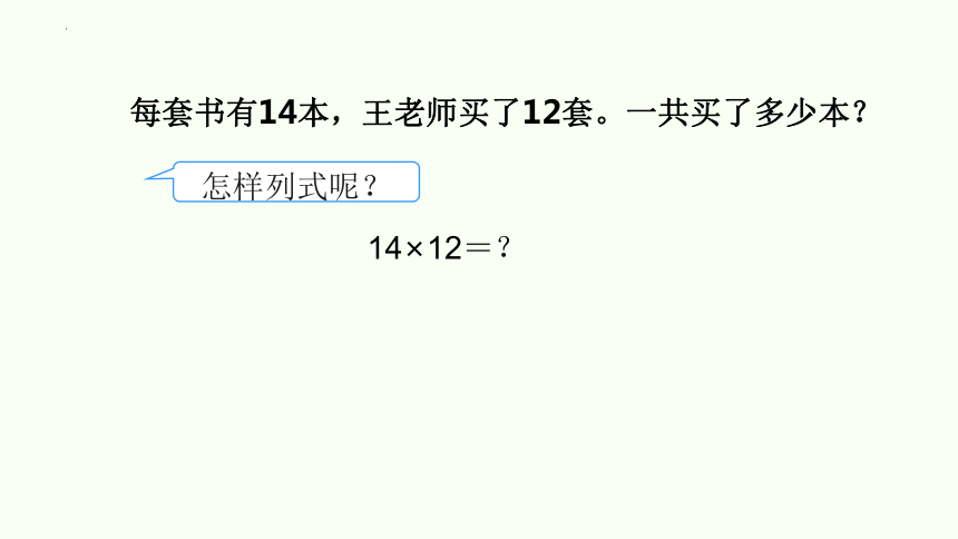 北师大版三年级下册数学两位数乘两位数笔算乘法（课件）(共28张PPT)