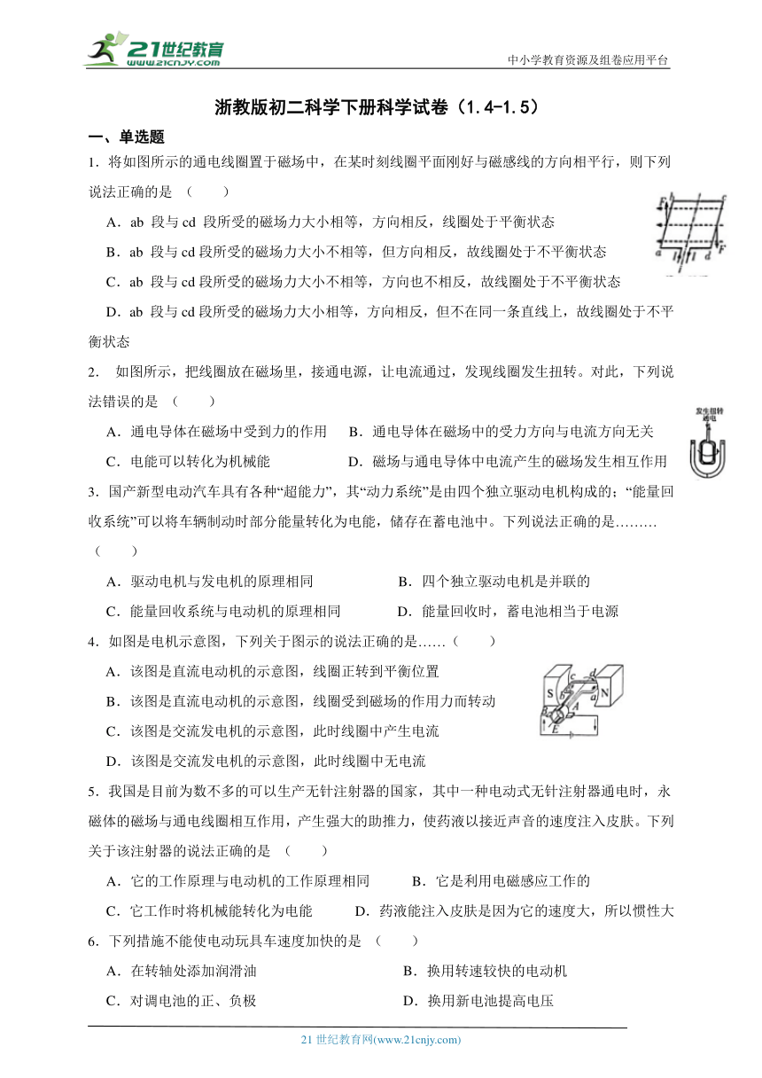 浙教版科学 初二下册 1.4-1.5综合练习（含答案）