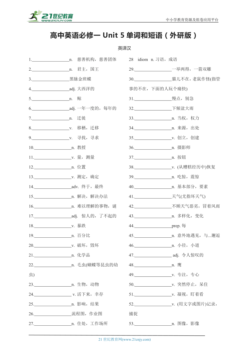 【词汇表顺序测试】高中英语必修一Unit 5单词和短语【外研版(2019)版】