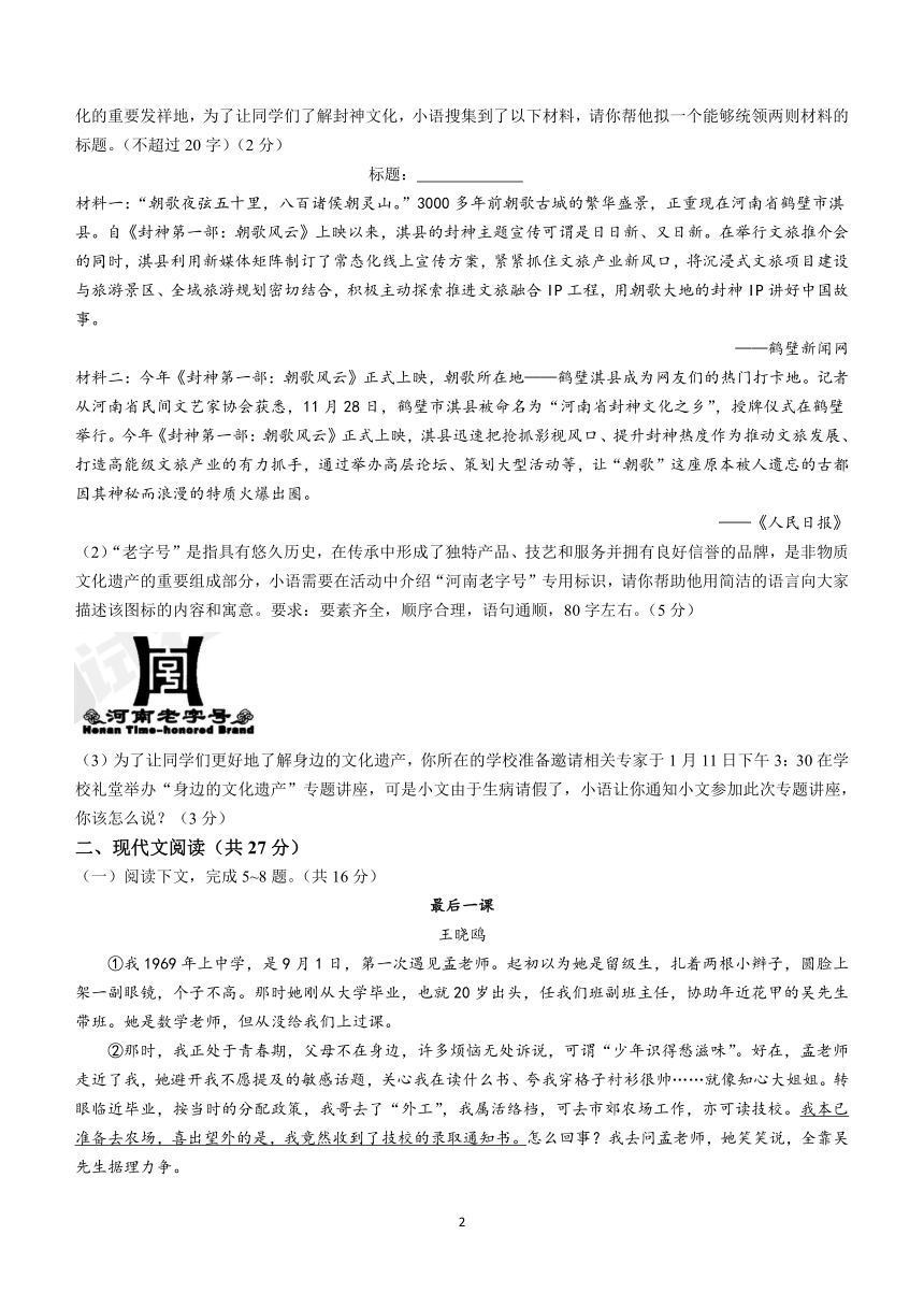 河南省郑州市新密市2023-2024学年八年级上学期期末语文试题（含答案）