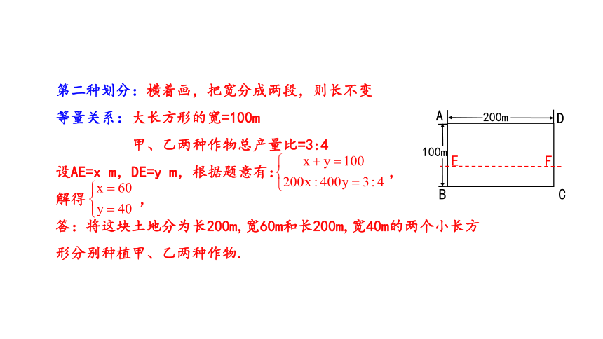 8.3 实际问题与二元一次方程组 第2课时课件（16张PPT）2023-2024学年人教版七年级数学下册