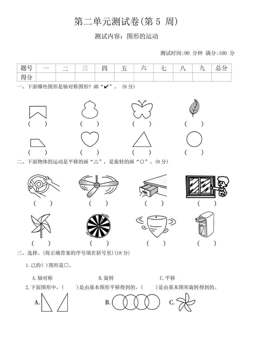 北师大版三年级下数学 第二学期 第二单元测试卷(第5 周)（无答案）