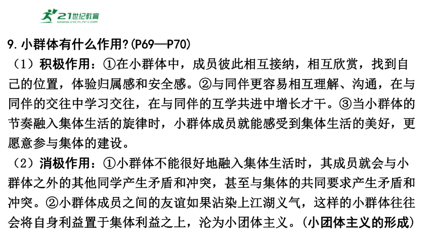 2024年中考道德与法治一轮复习专题二十二：在集体中成长 课件(共33张PPT)