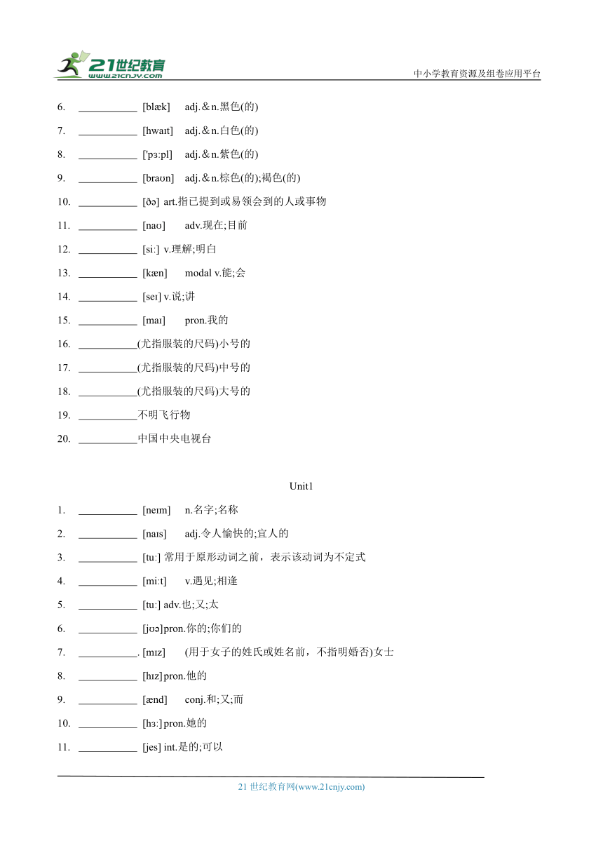 人教新目标英语七年级上册 单词表默写版（按顺序）（含答案）