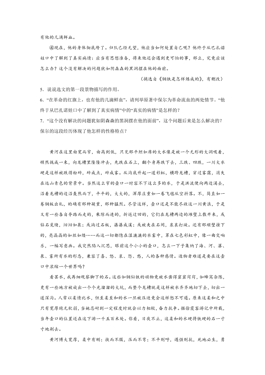 2024年中考语文八年级下册一轮复习试题（十二）（含答案）