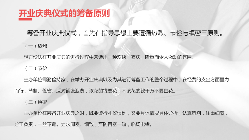 第四章商务仪式礼仪 课件(共34张PPT)-《商务沟通与礼仪》同步教学（高教版）