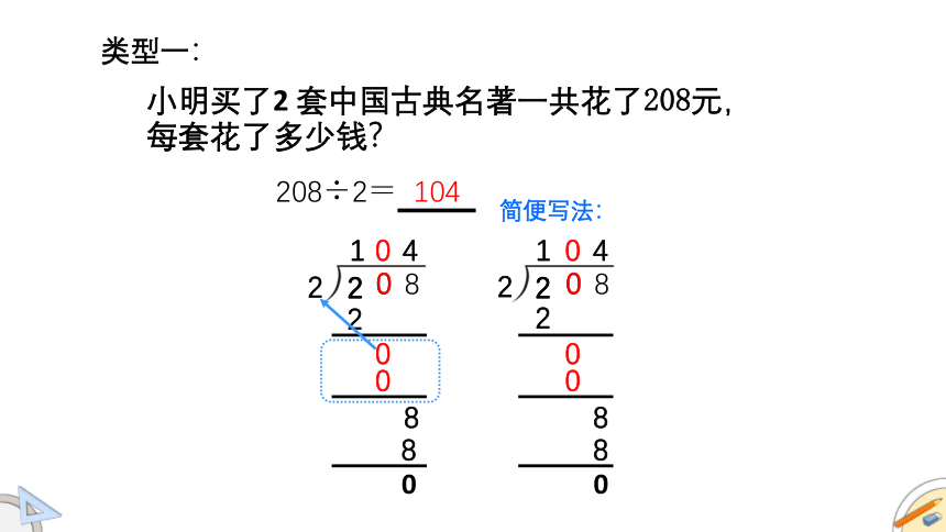 北师大版三年级下册数学除法（三）商中间和末尾有0的除法（课件）(共39张PPT)