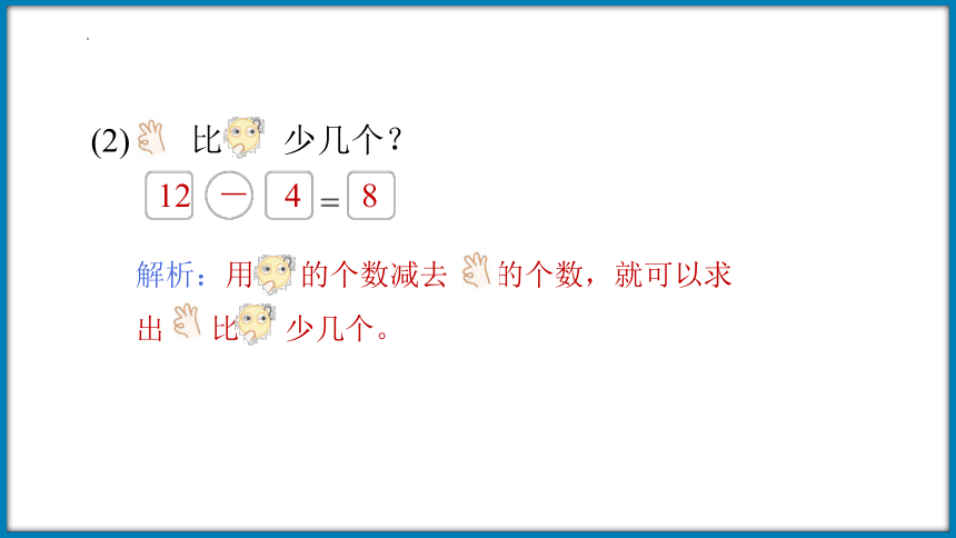 一年级下册数学北师大版1.6 跳伞表演 （课件）(共29张PPT)