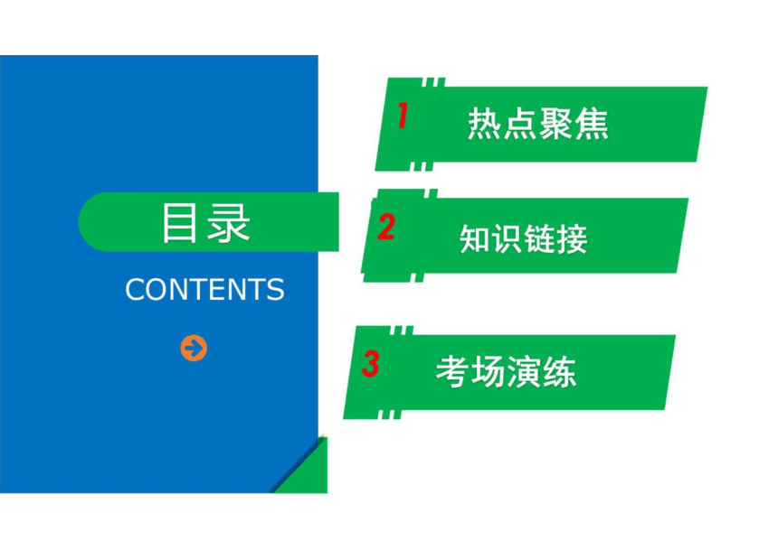 中考道德与法治时政热点解读（2023年12月） 课件(共37张PPT)