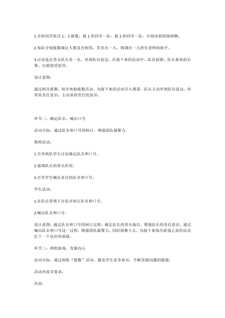 初中九年级 拓展活动式主题班会——《让我们一起分担》教案及反思