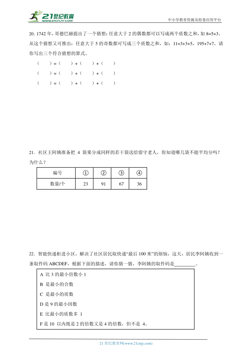 第二单元因数与倍数经典题型检测卷-数学五年级下册人教版（含答案）