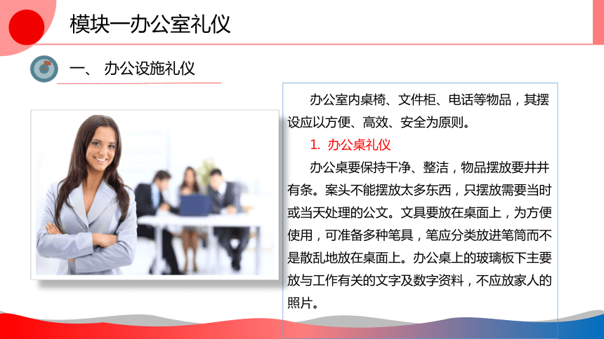 4.1办公室礼仪 课件(共37张PPT)《商务礼仪》同步教学（西南财经大学出版社）