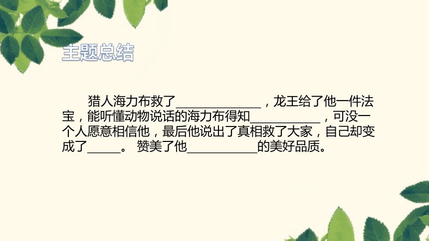 统编版五年级上册语文第三单元复习 课件(共27张PPT)