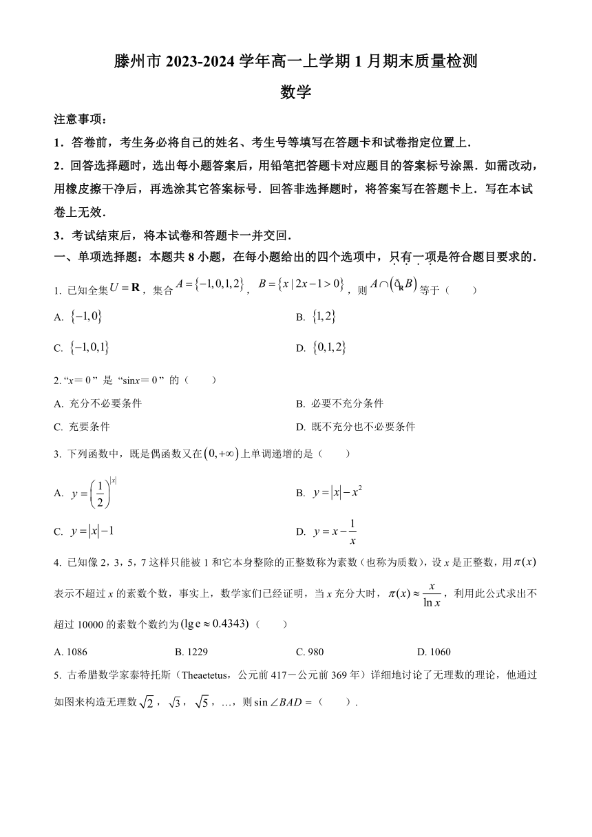 山东省枣庄市滕州市2023-2024学年高一上学期1月期末质量检测数学试题（含解析）