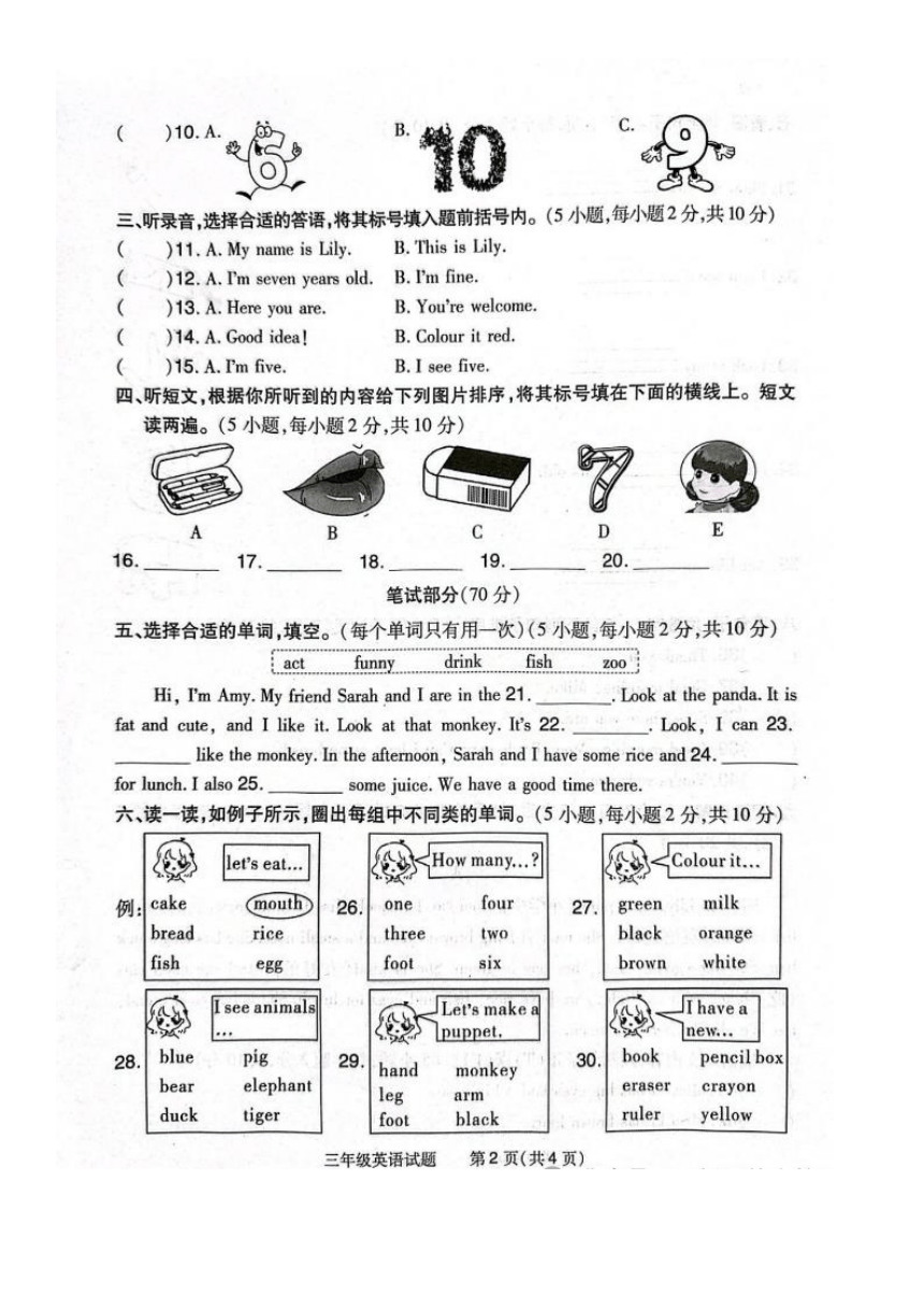 河南省信阳市平桥区2023-2024学年第一学期三年级英语期末试题（图片版无答案，无听力音频和原文）